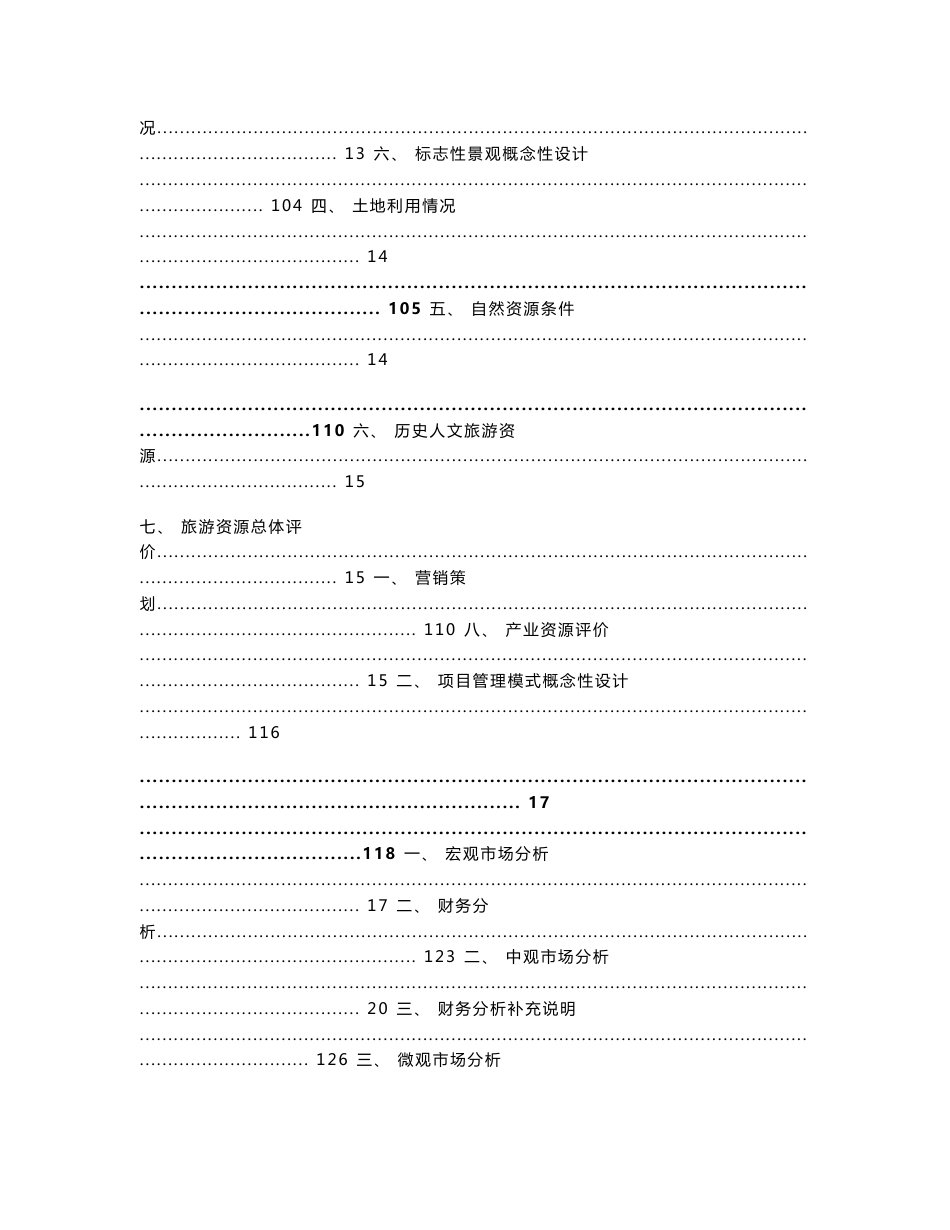 芜湖旅游项目策划6.05_第3页