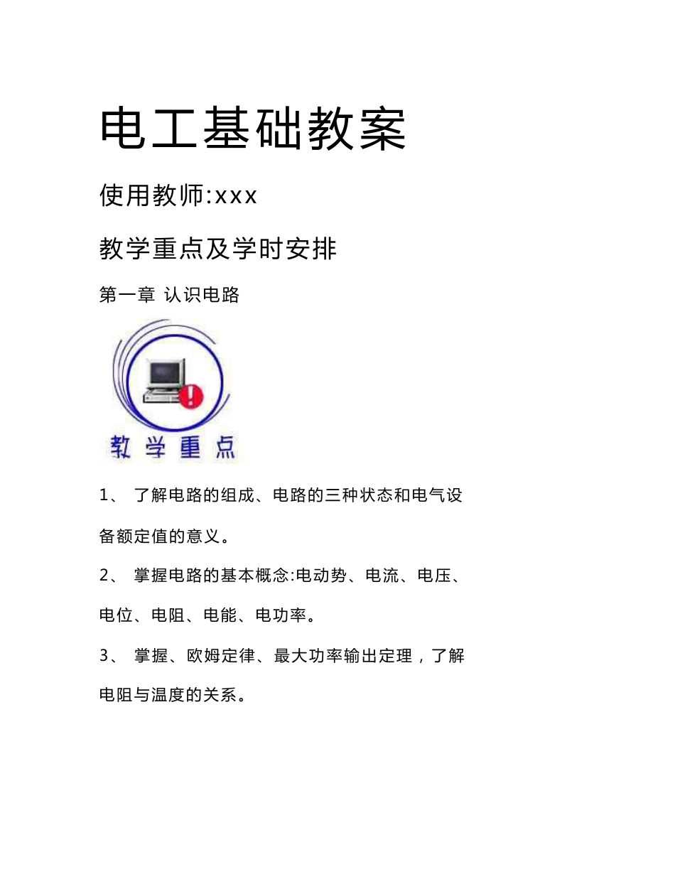 中职《电工基础》教案_第1页