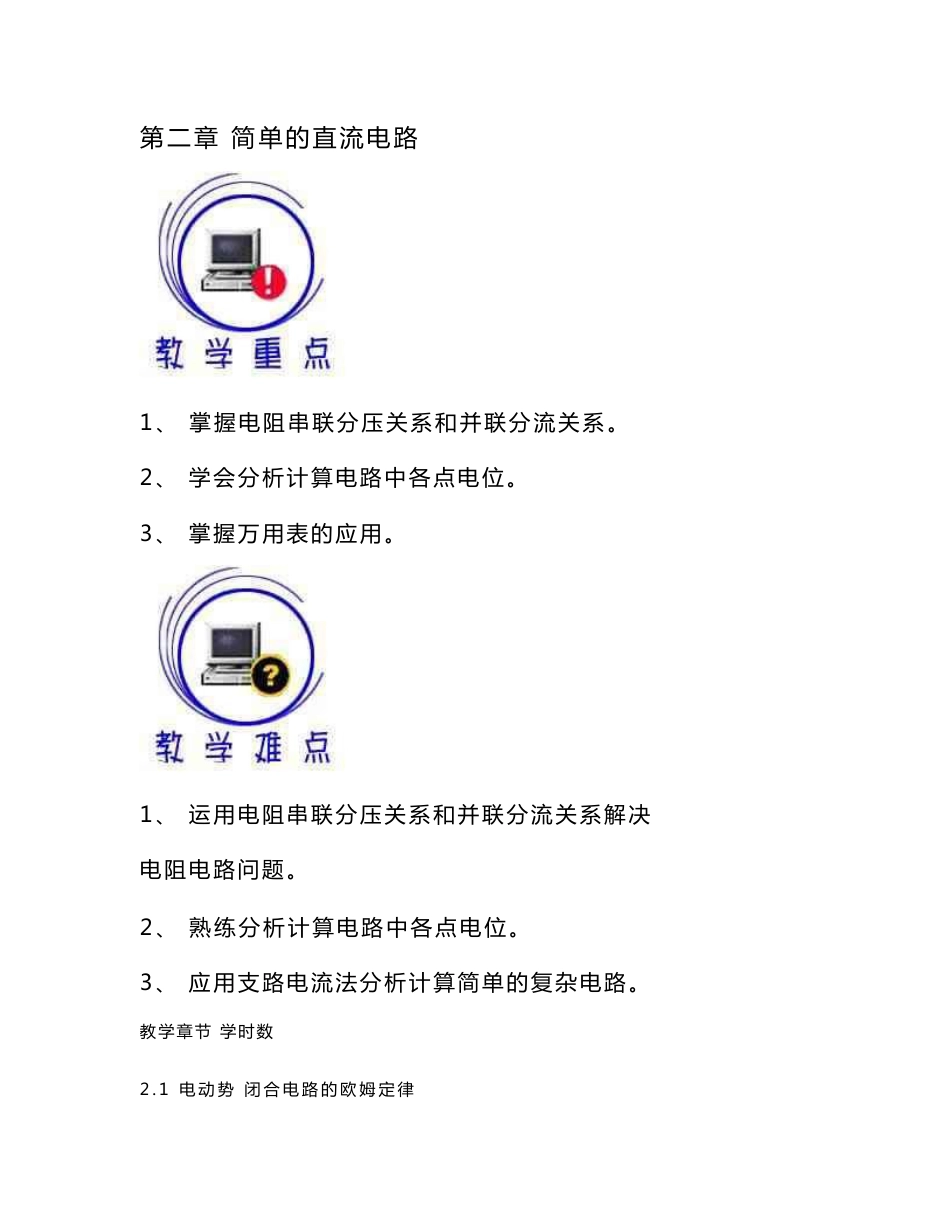 中职《电工基础》教案_第3页