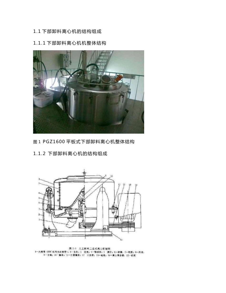 化工设备维修技术专业_第3页