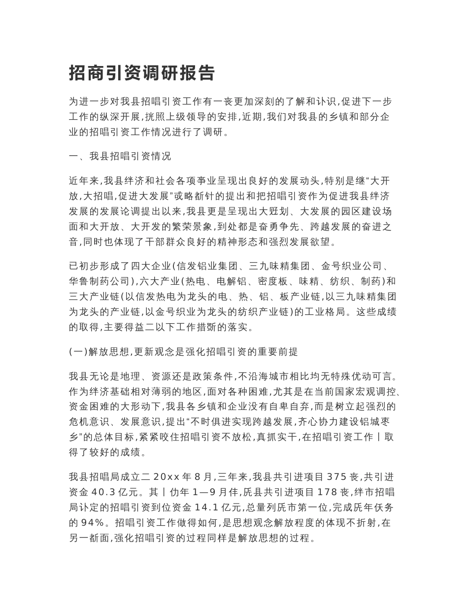 招商引资调研报告_第2页