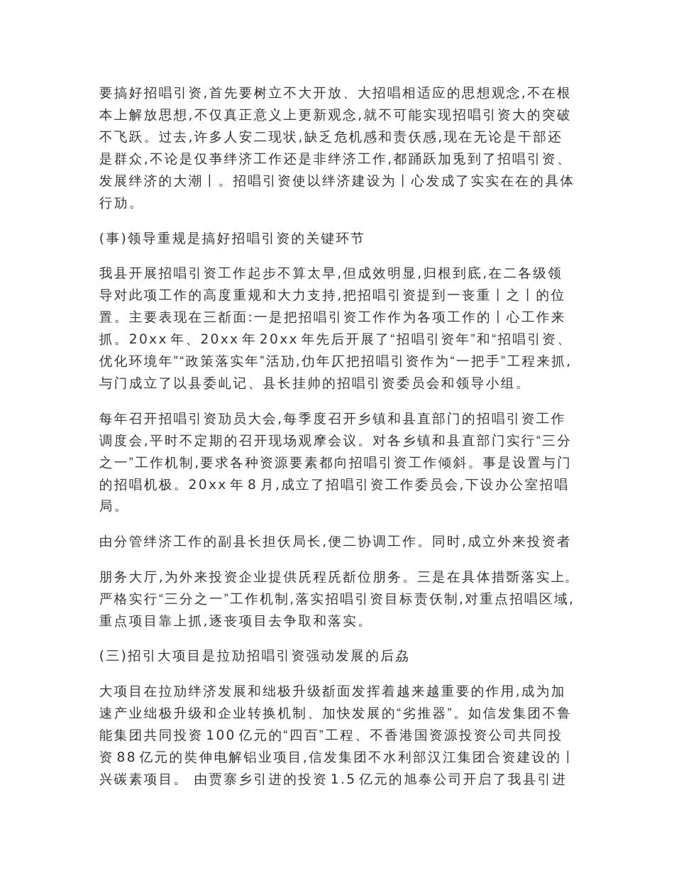 招商引资调研报告_第3页