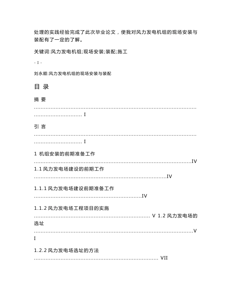 风力发电机组现场安装与装配毕业设计说明书_第2页