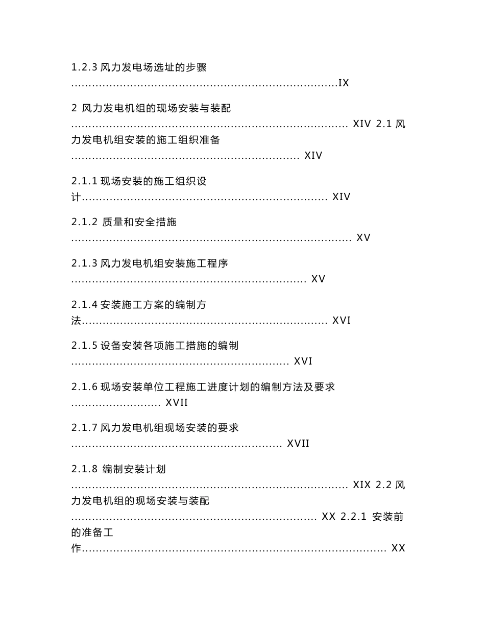 风力发电机组现场安装与装配毕业设计说明书_第3页