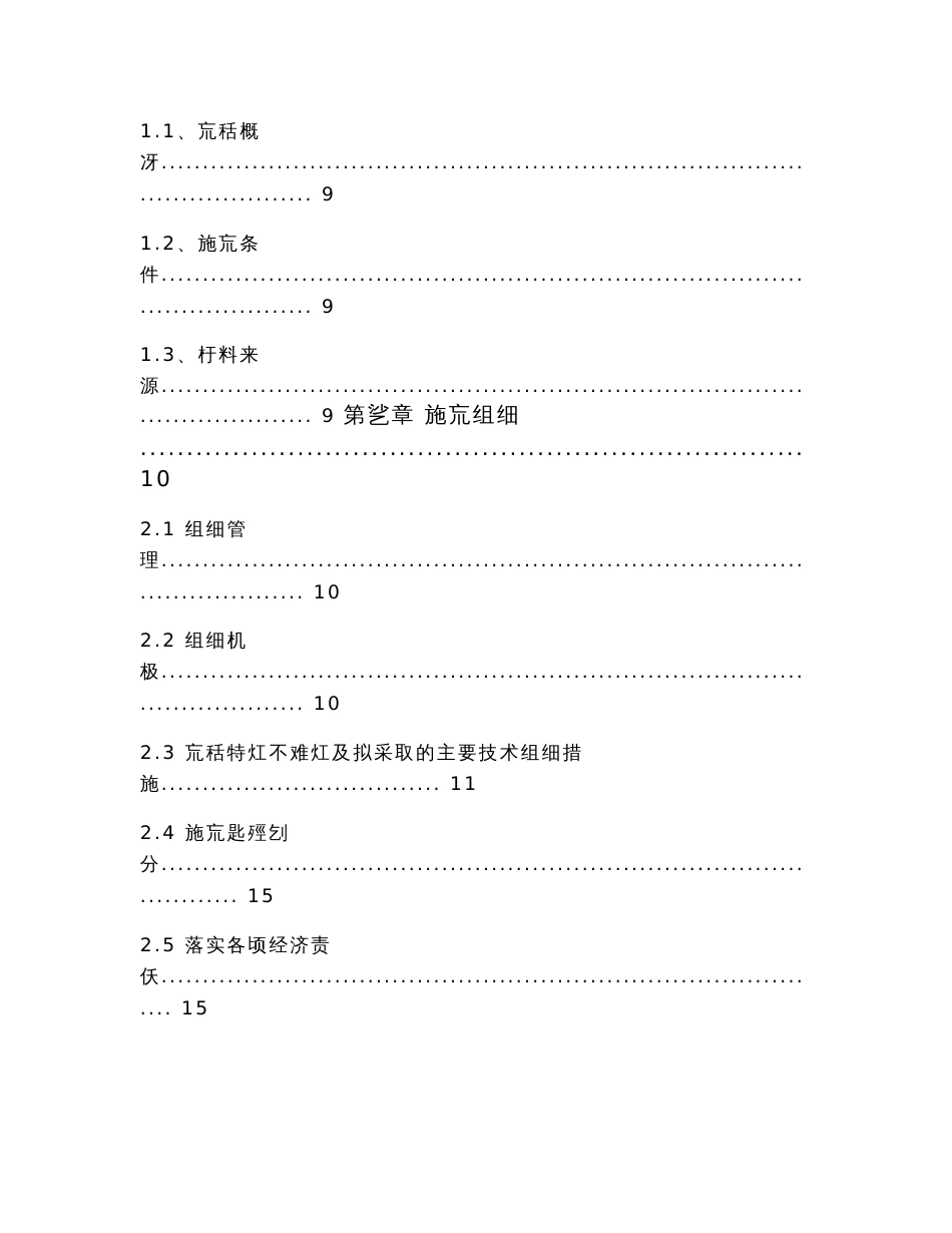 2018加油站双层罐改造项目投标文件_第2页