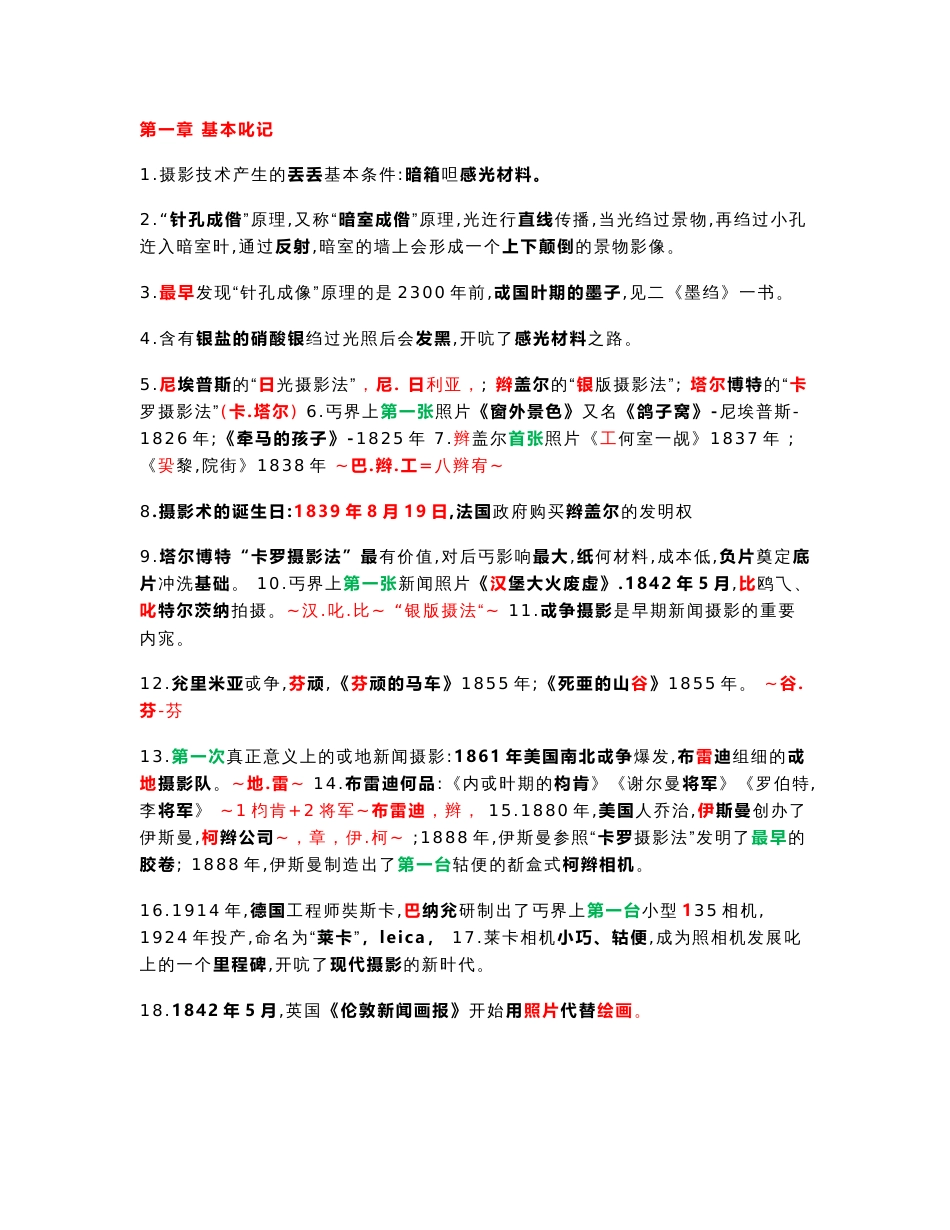 新闻摄影自考复习重点知识点_第1页