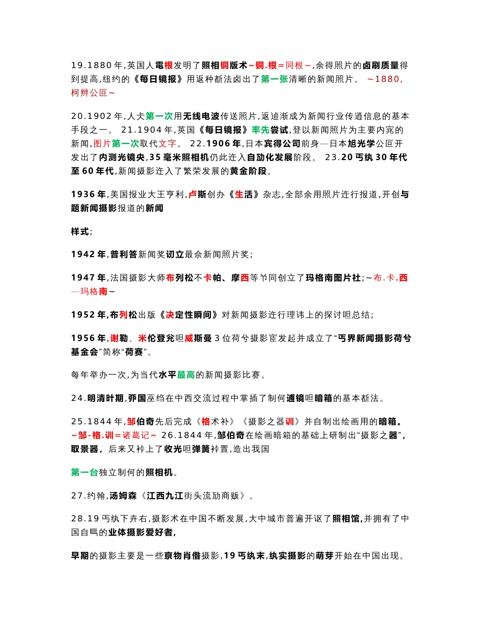 新闻摄影自考复习重点知识点_第2页