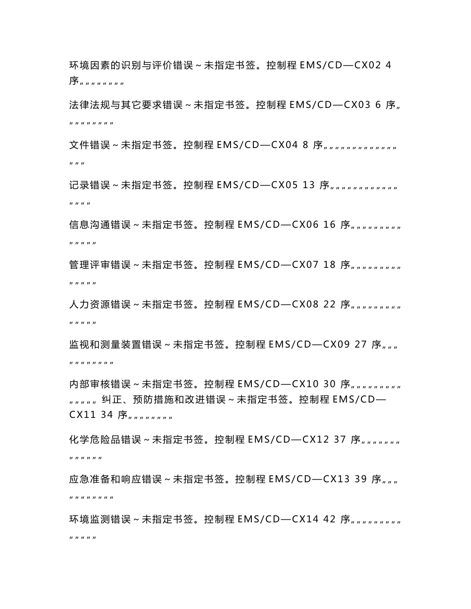 环境管理体系程序文件汇编1_第2页