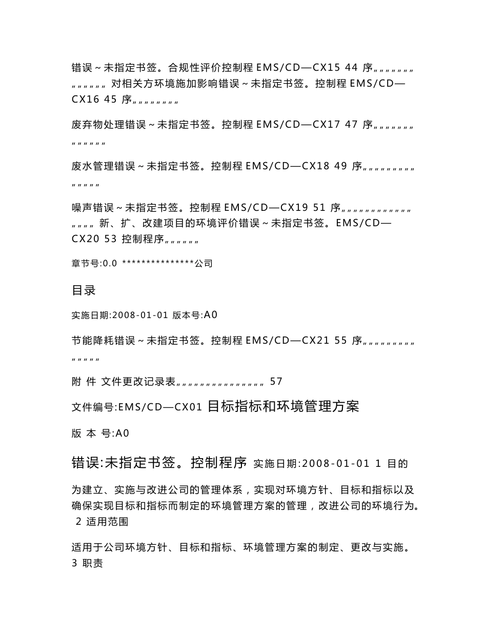 环境管理体系程序文件汇编1_第3页