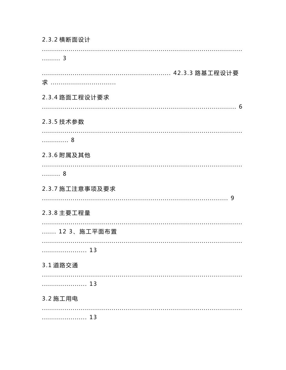 河南快速通道互通立交道路工程施工方案_第2页