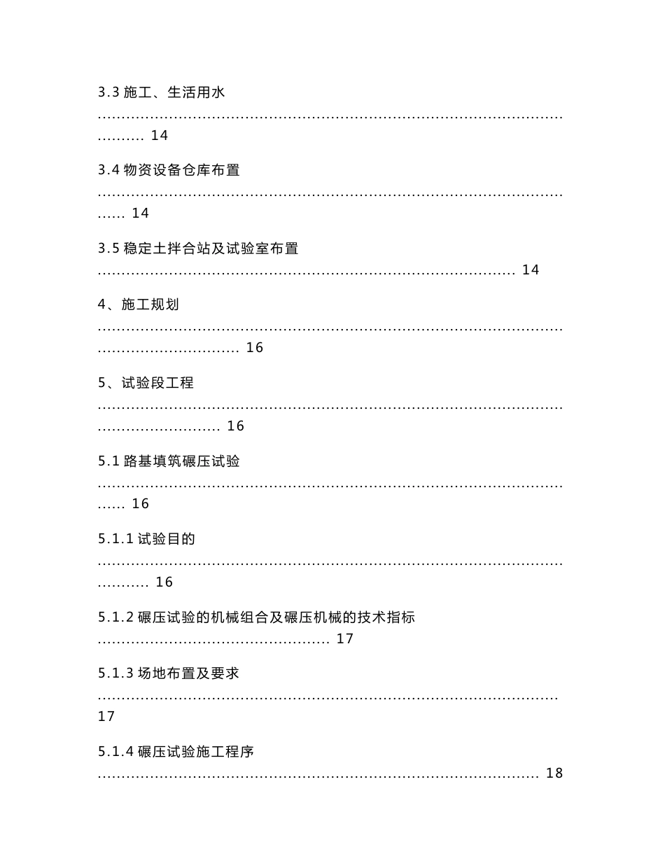 河南快速通道互通立交道路工程施工方案_第3页