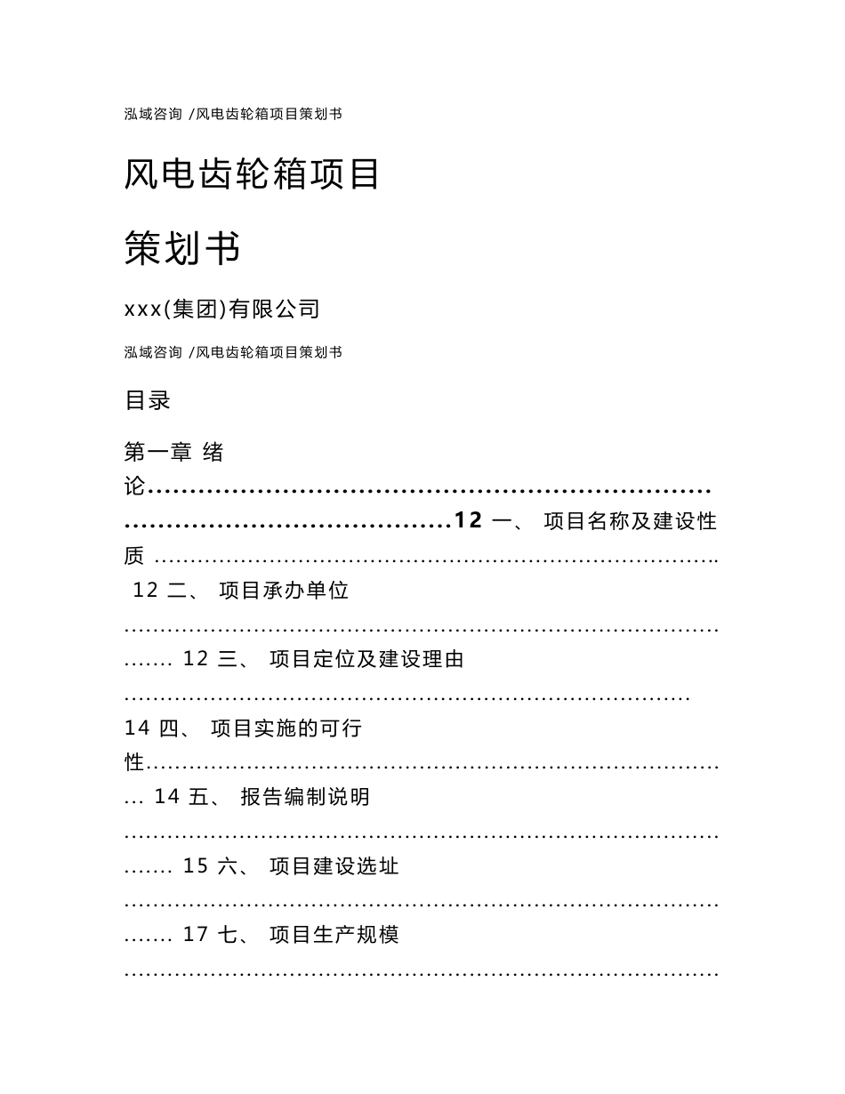 风电齿轮箱项目策划书-参考范文_第1页