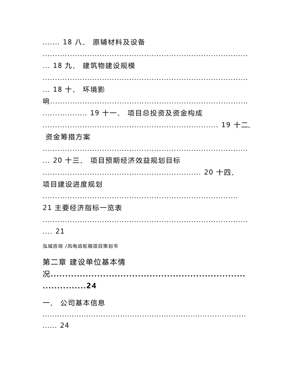 风电齿轮箱项目策划书-参考范文_第2页