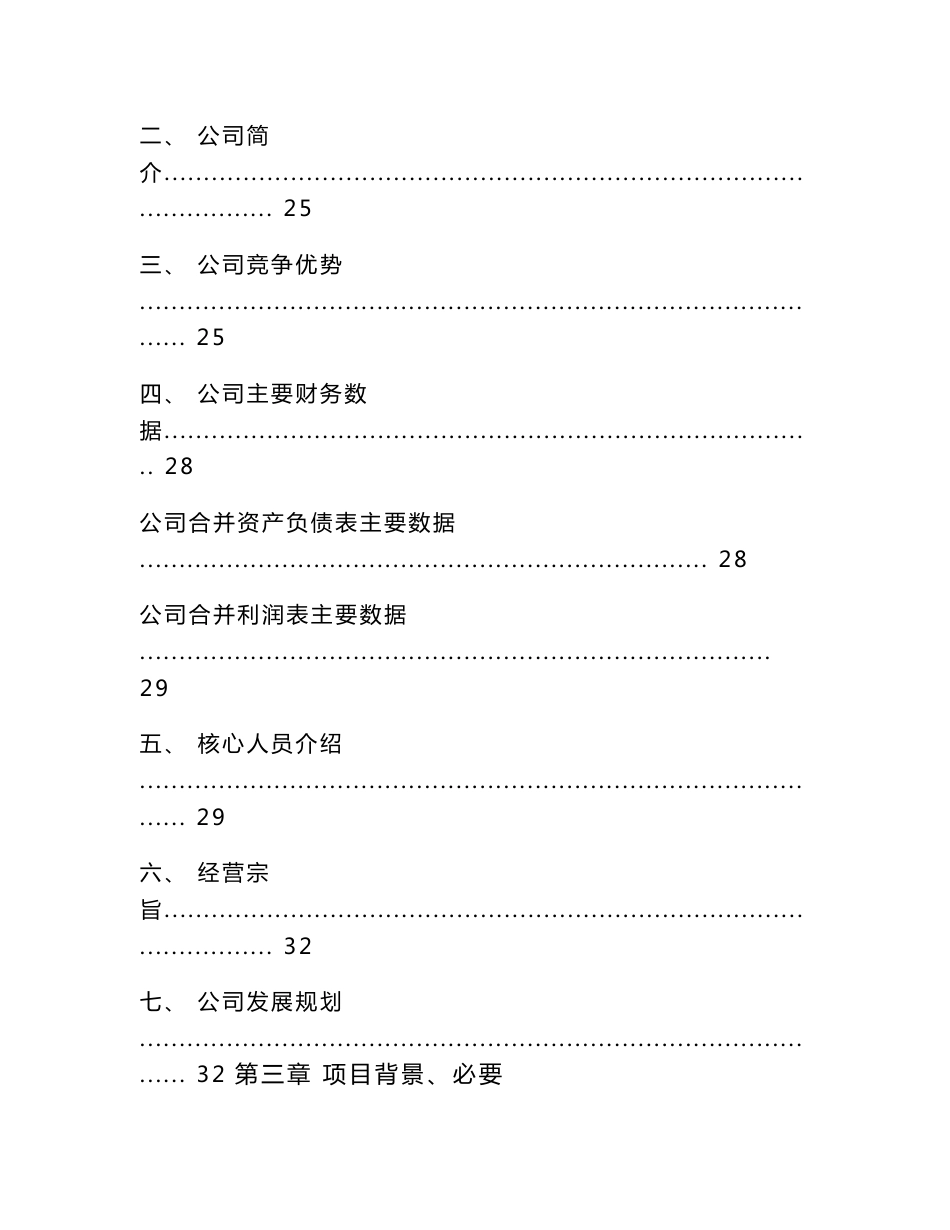 风电齿轮箱项目策划书-参考范文_第3页