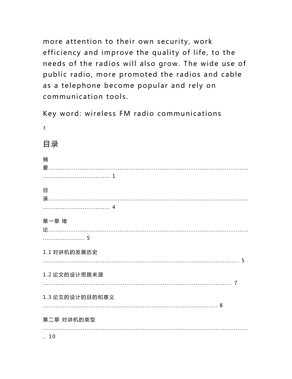 调频无线对讲机毕业设计_第3页