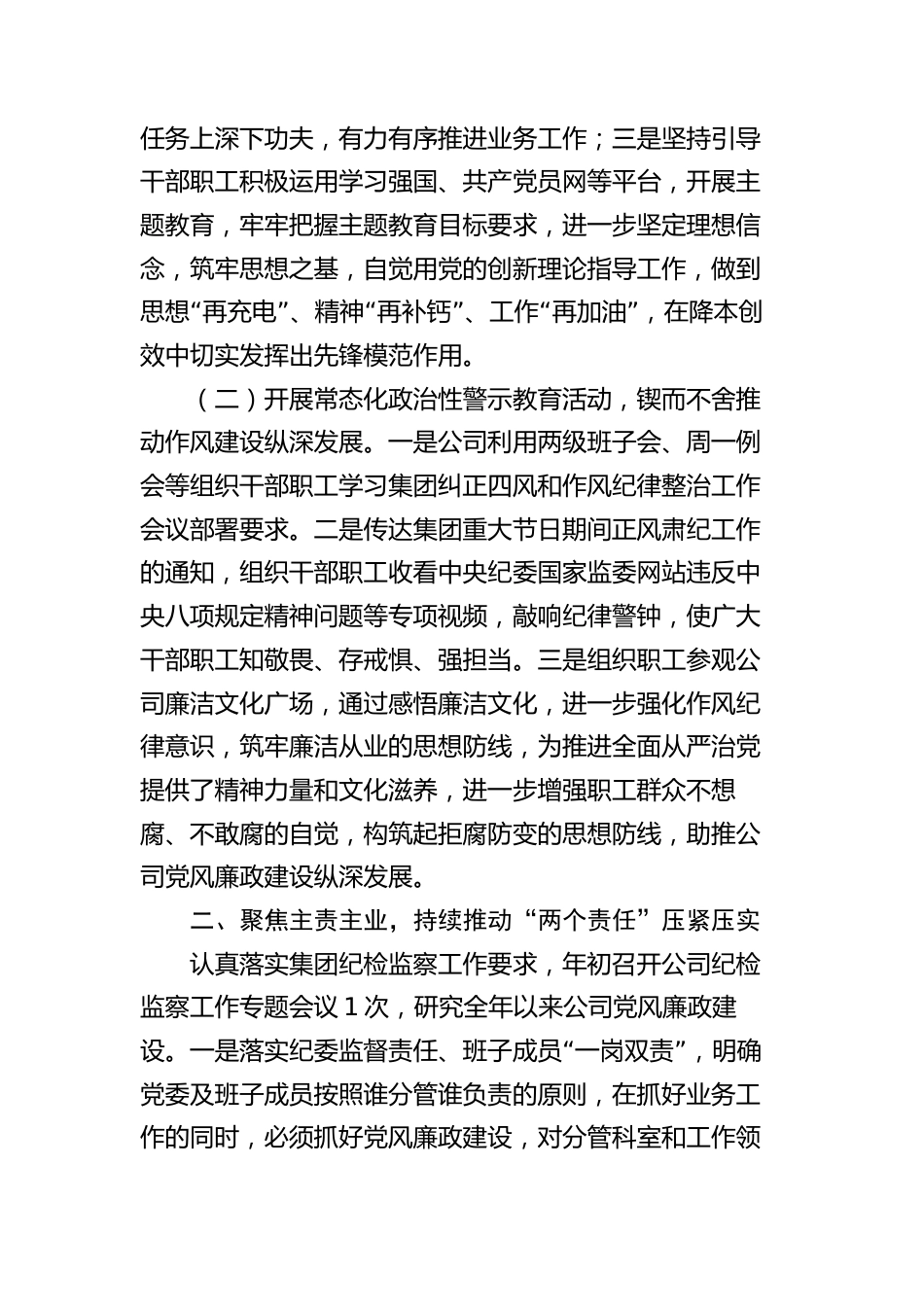 公司纪委2023-2024年深化纠正四风和作风纪律整治情况总结_第2页