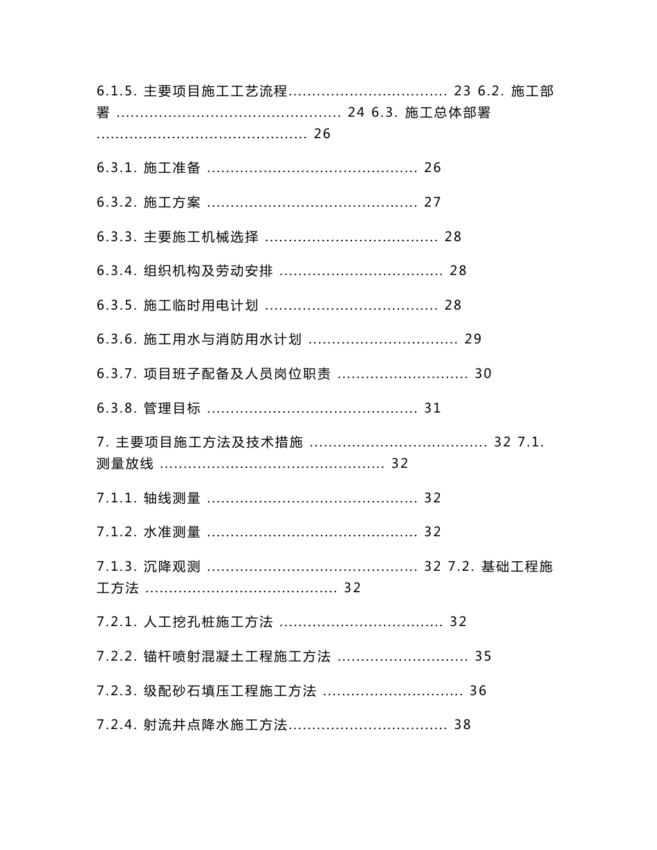 【精编施组方案】建筑工程施工组织设计方案文本资料汇编_第3页