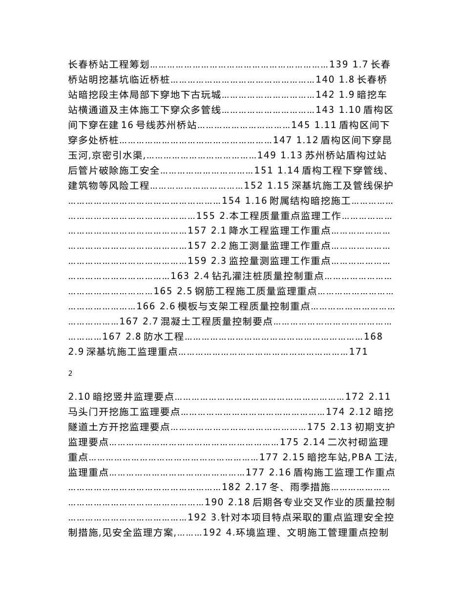 北京地铁12号线工程土建施工监理01合同段监理规划_第3页