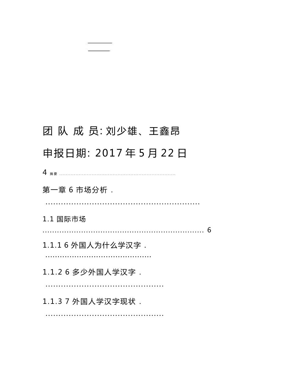 互联网加大学生创新创业大赛项目计划书_第2页