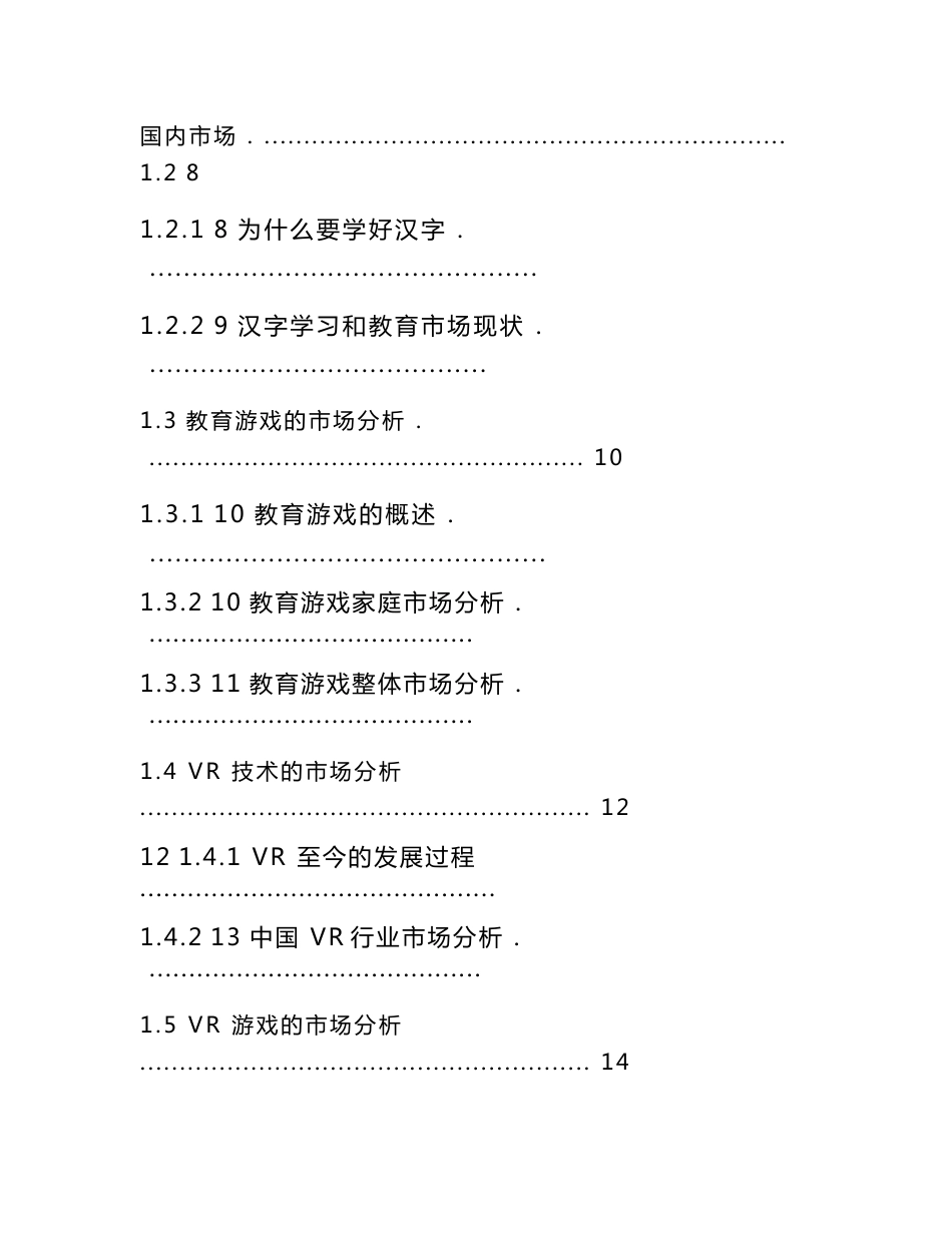 互联网加大学生创新创业大赛项目计划书_第3页