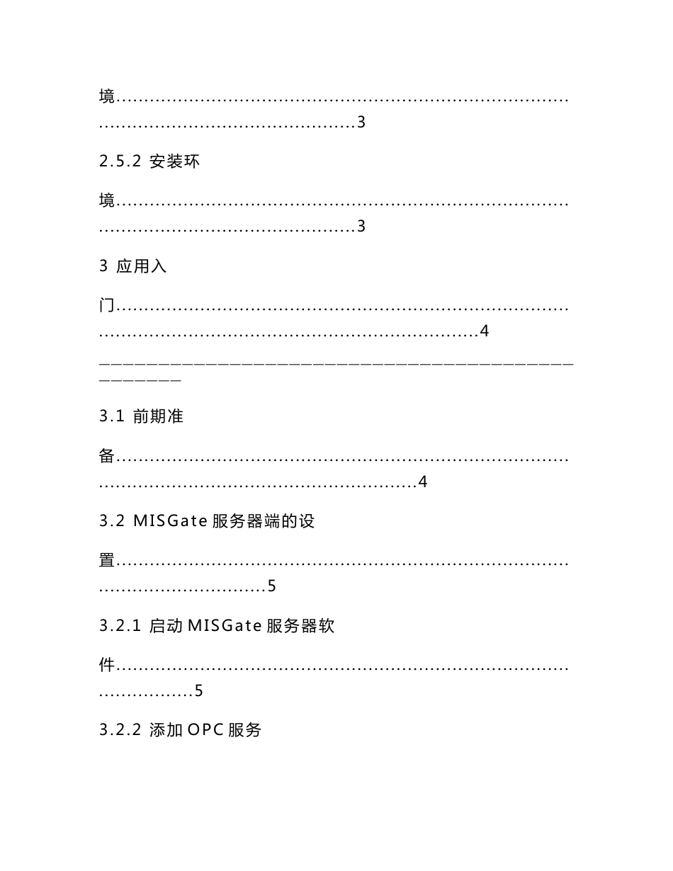 MIS系统安全网关软件使用手册_第3页