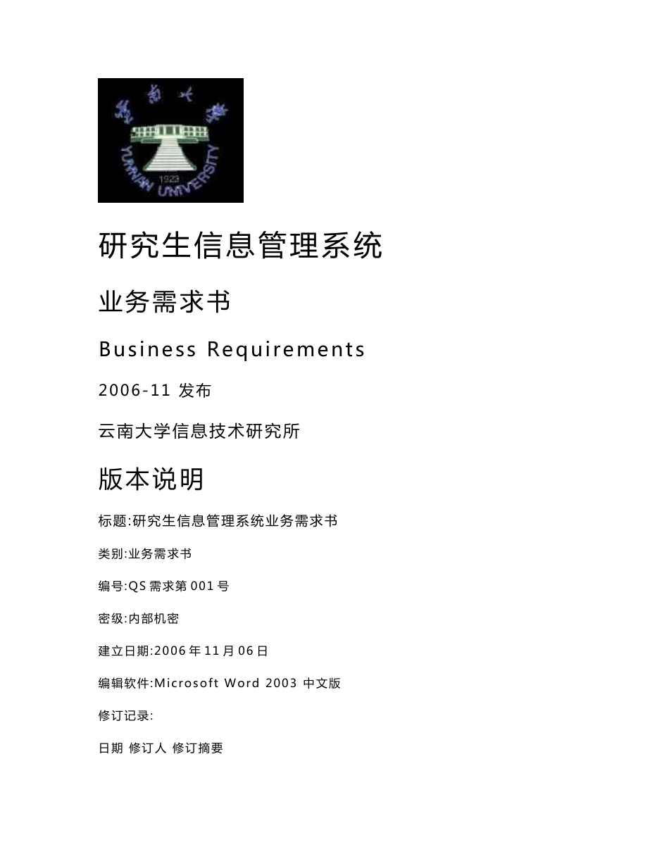 研究生信息管理系统_第1页