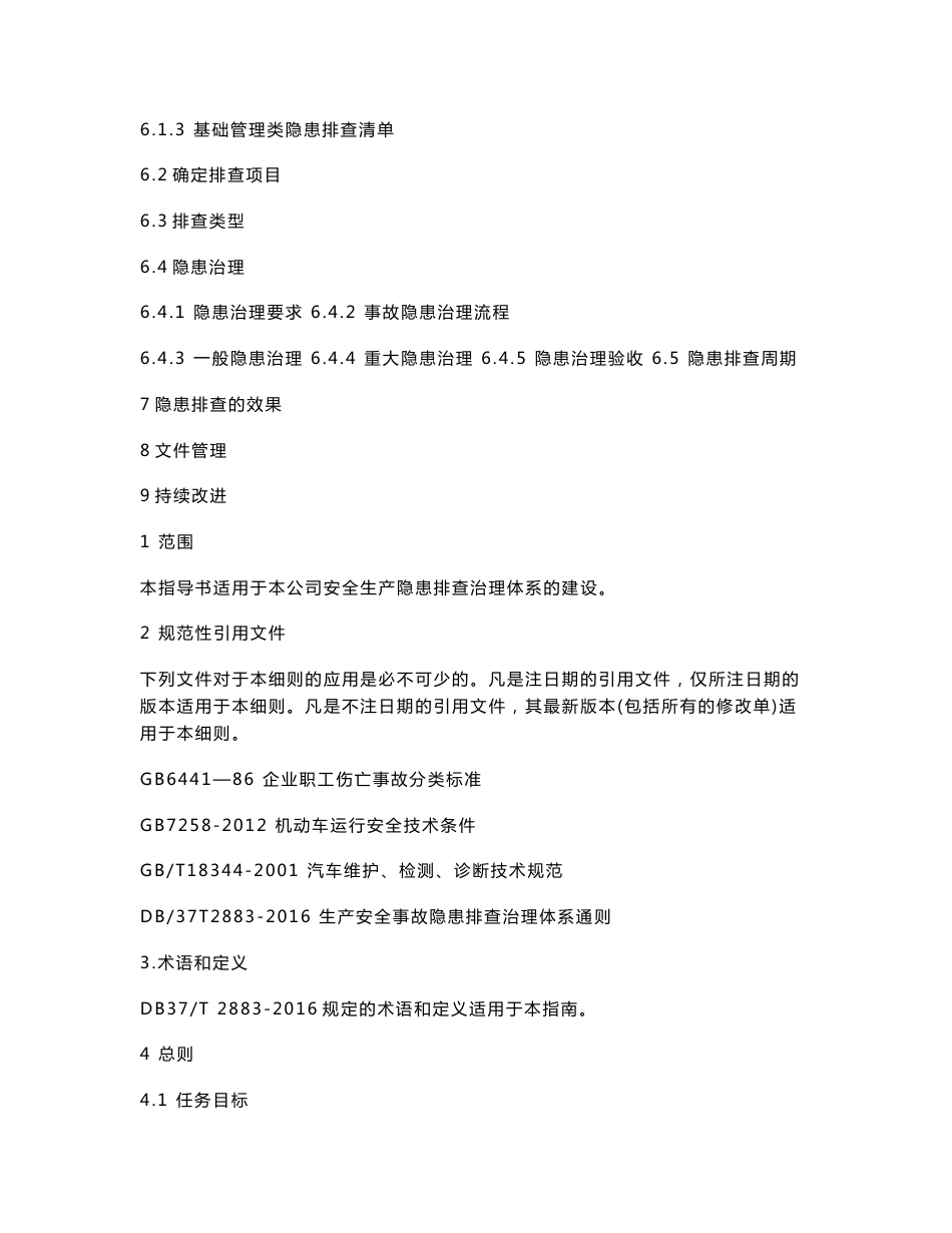 危险货物运输企业生产安全隐患排查治理指导书_第2页