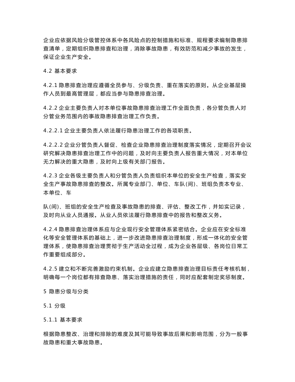 危险货物运输企业生产安全隐患排查治理指导书_第3页