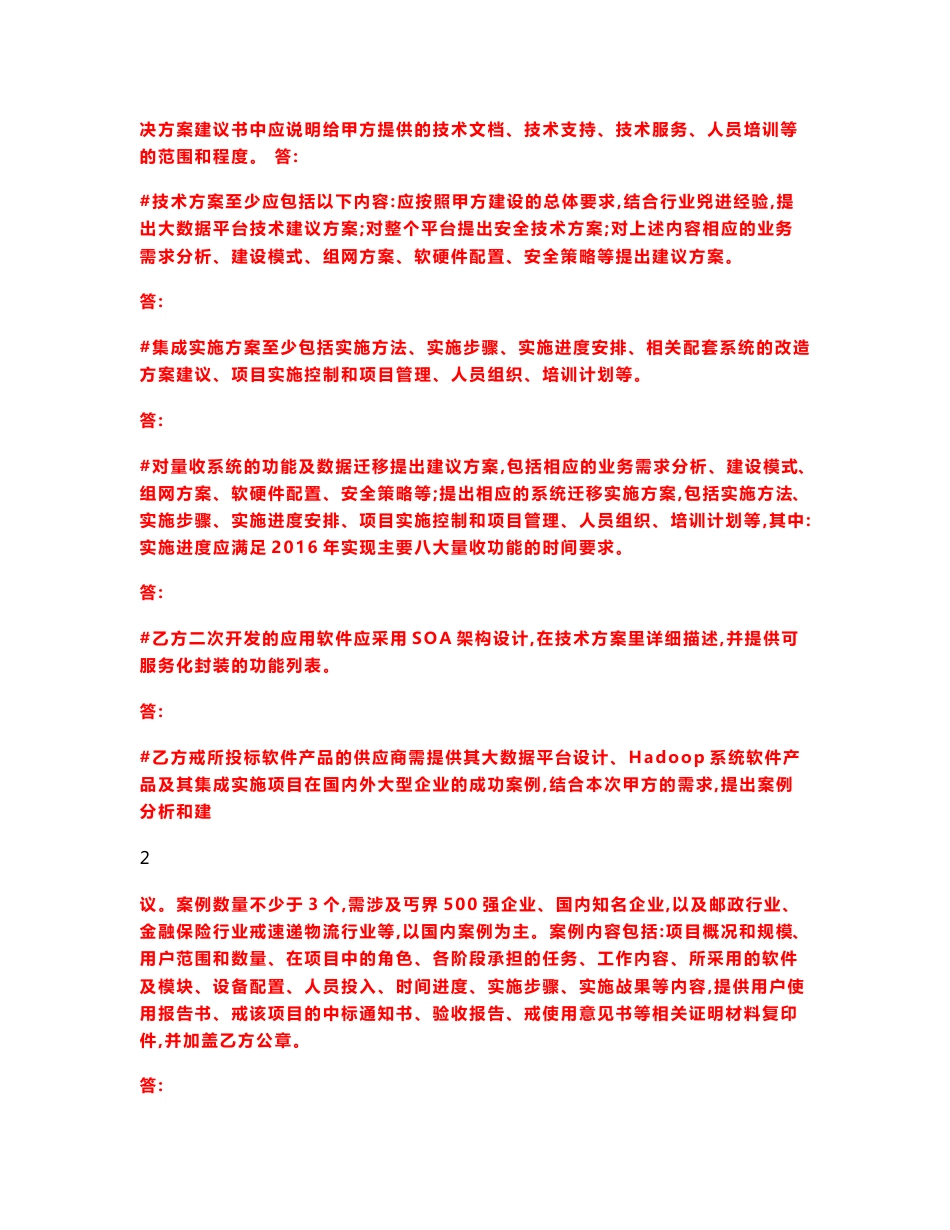 Hadoop大数据平台-集成实施方案_第2页