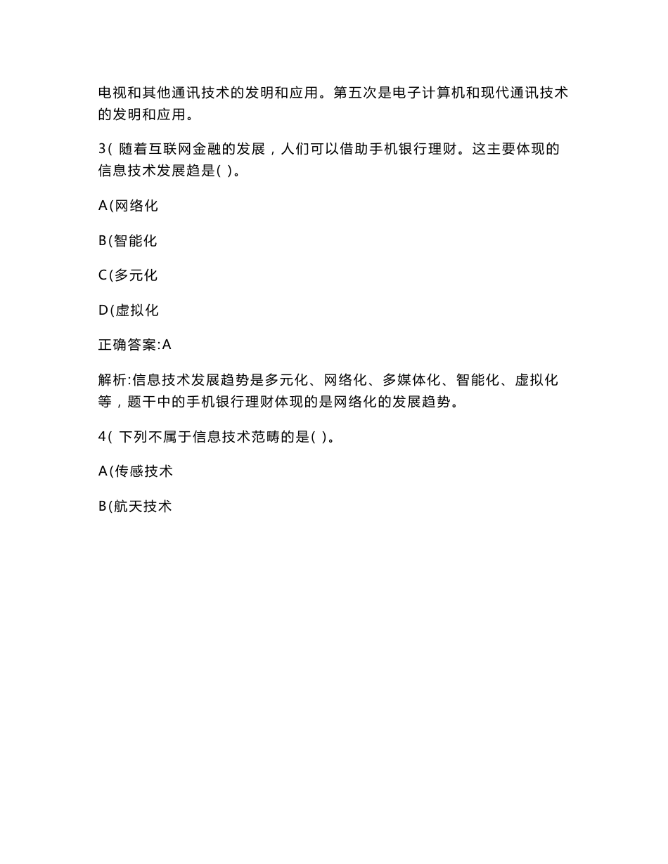2016年福建省教师招聘(小学信息技术）真题试卷(题后含答案及解析)_第2页