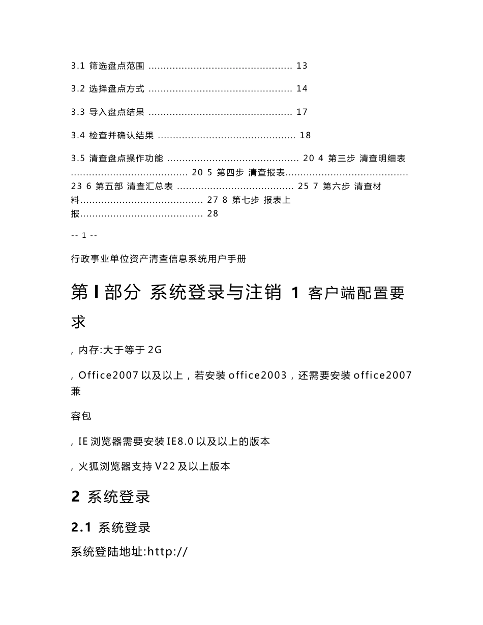 (新)行政事业单位资产清查信息系统用户手册_第2页