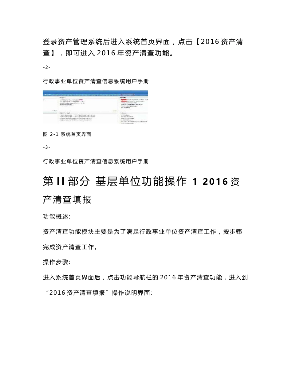 (新)行政事业单位资产清查信息系统用户手册_第3页