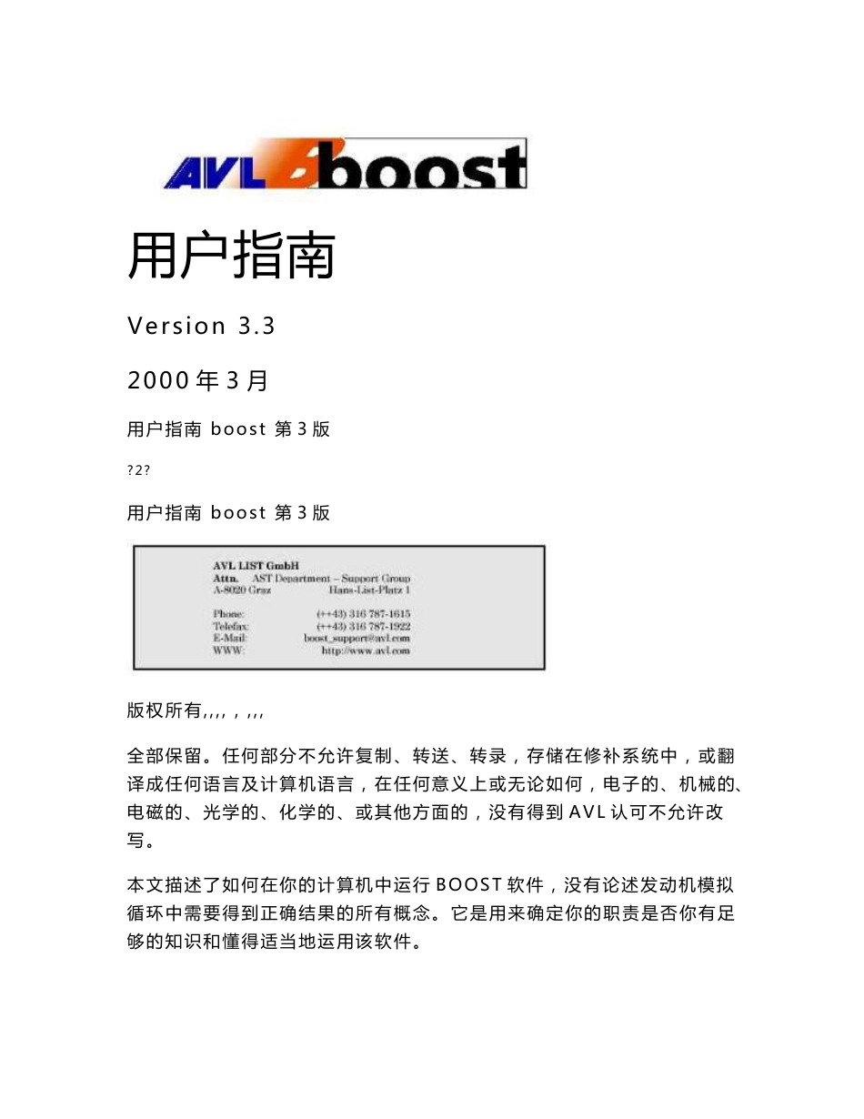 AVL_BOOST用户指南_第1页