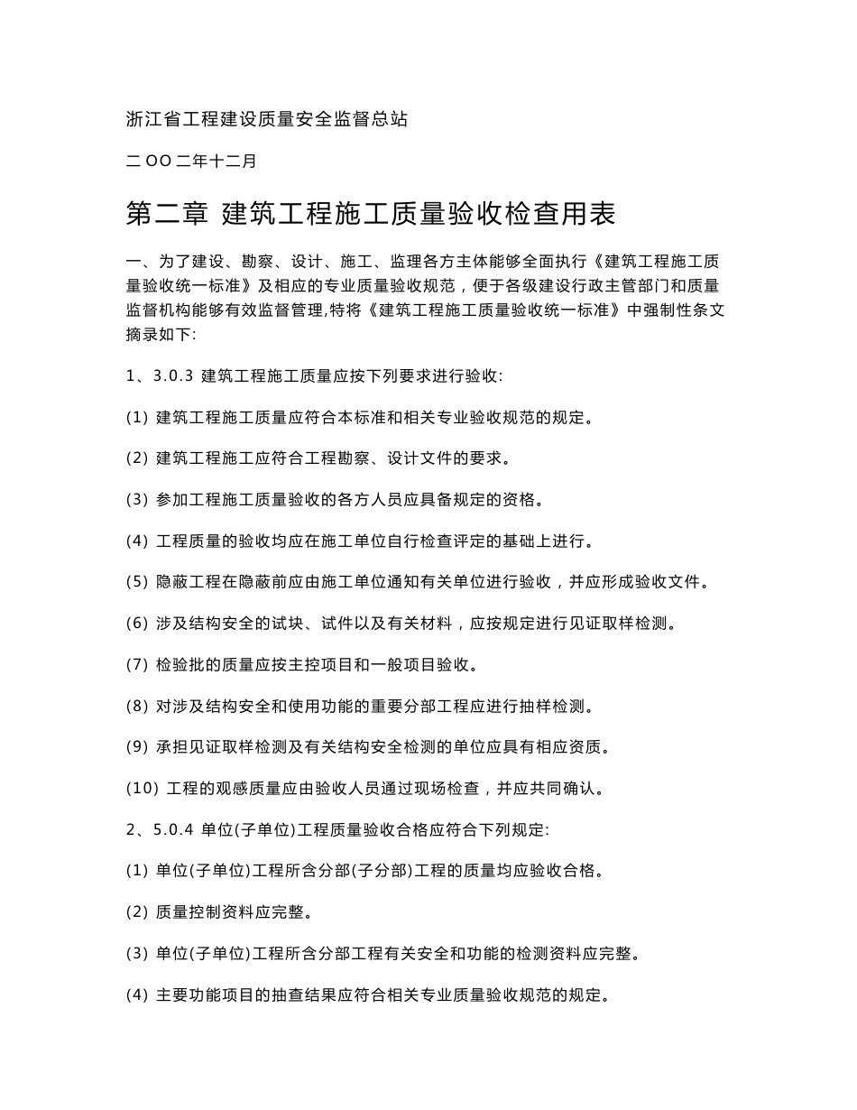 浙江省建筑工程施工质量验收规范检验批表格及填写说明（上册） .doc_第2页