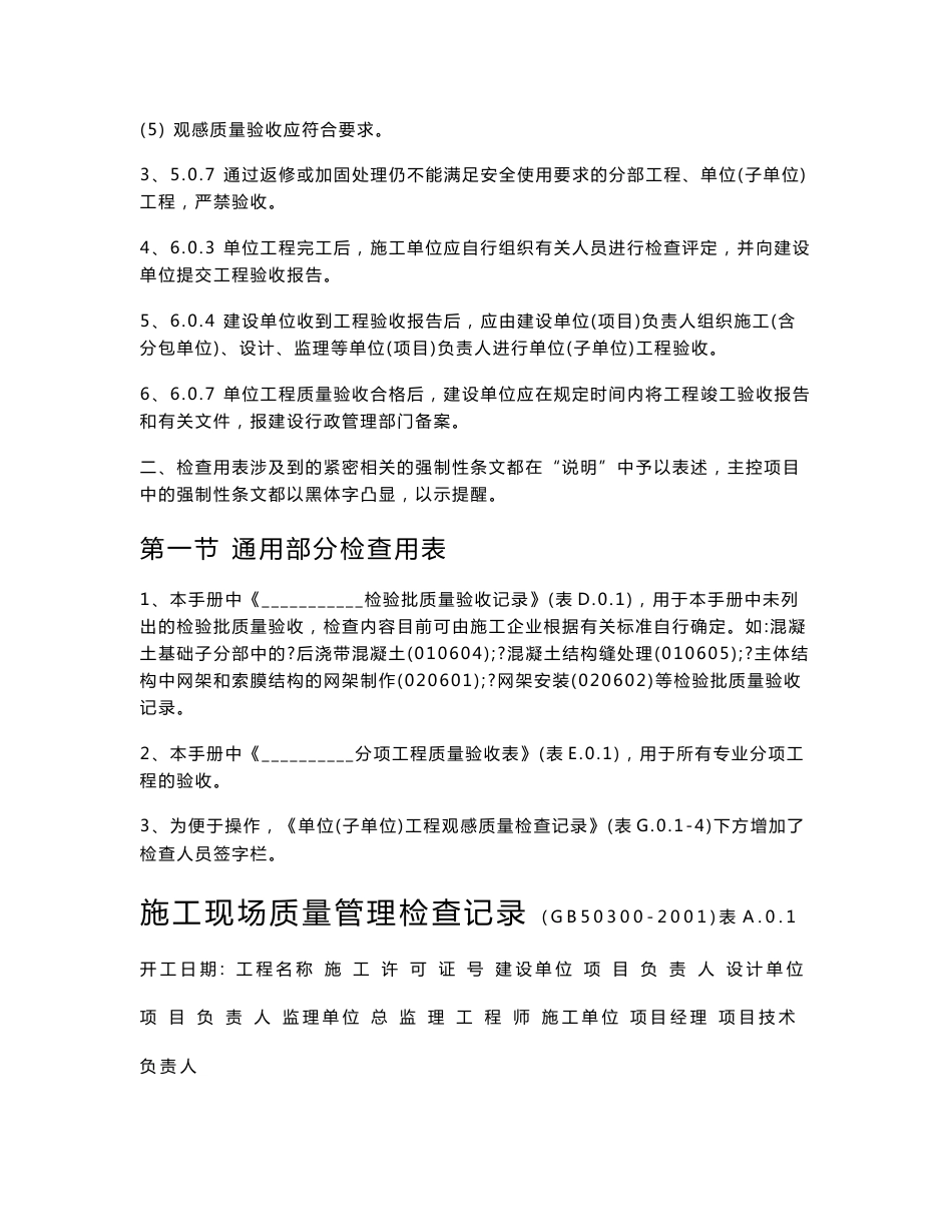 浙江省建筑工程施工质量验收规范检验批表格及填写说明（上册） .doc_第3页
