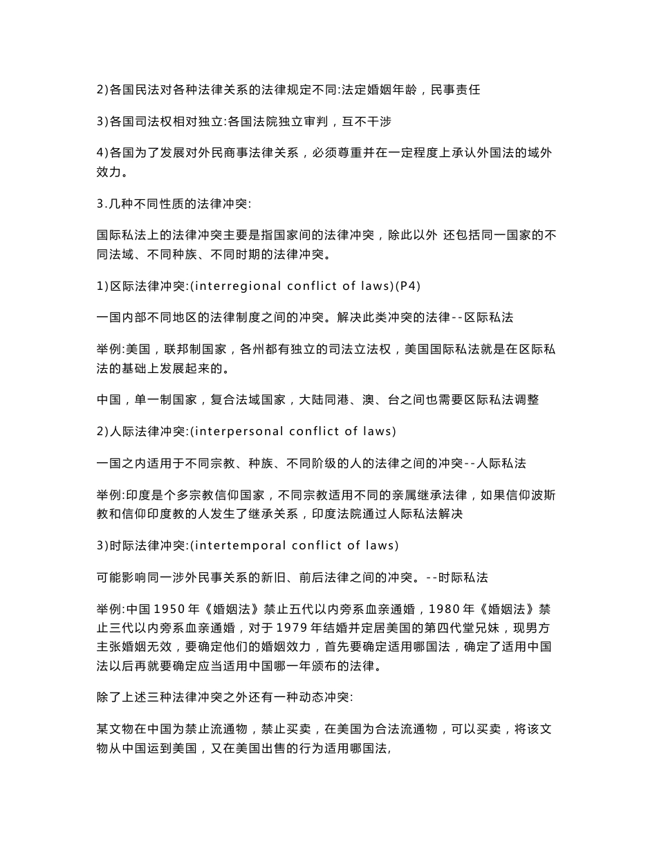 《国际私法》自学考试复习资料（史上最全的复习资料）欢迎下载_第3页