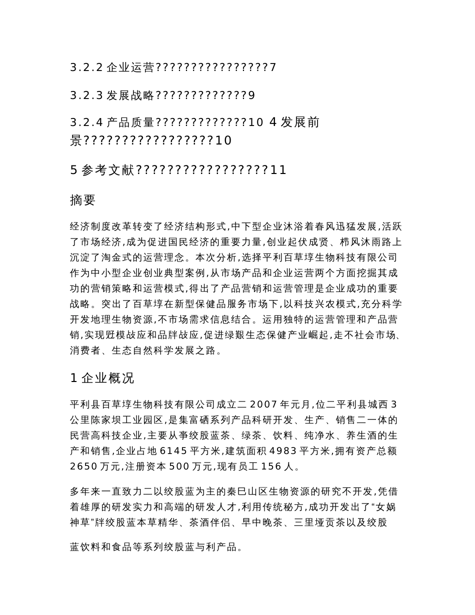 企业案例分析产品营销与运营管理分析_第2页