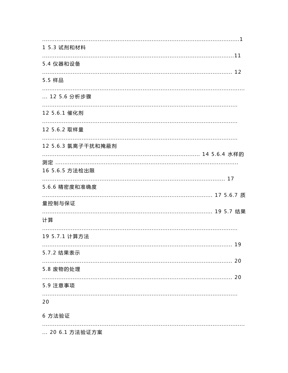 《水质 化学需氧量的测定 重铬酸盐法》（修订稿）编制说明_第3页