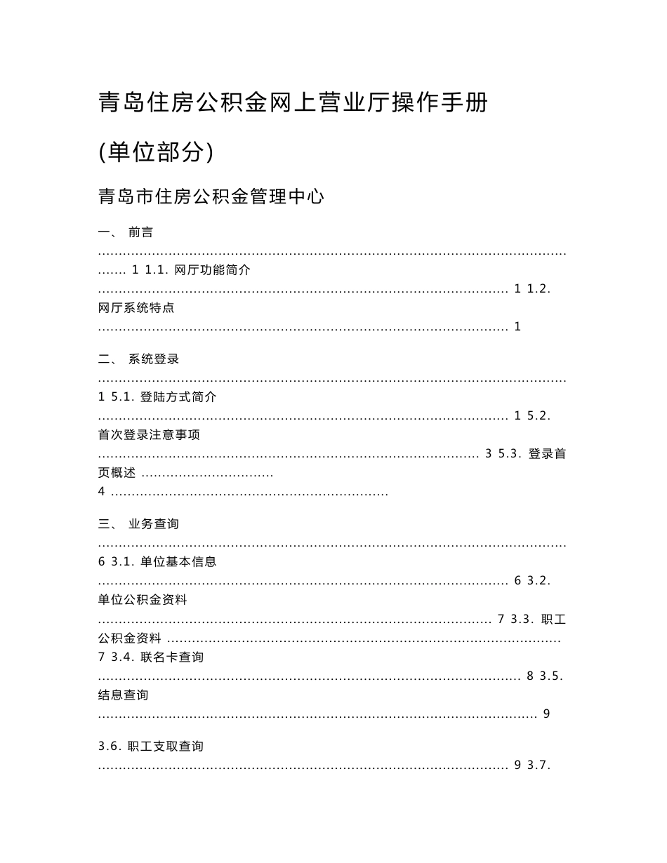 青岛住房公积金单位版网上操作指南_第1页