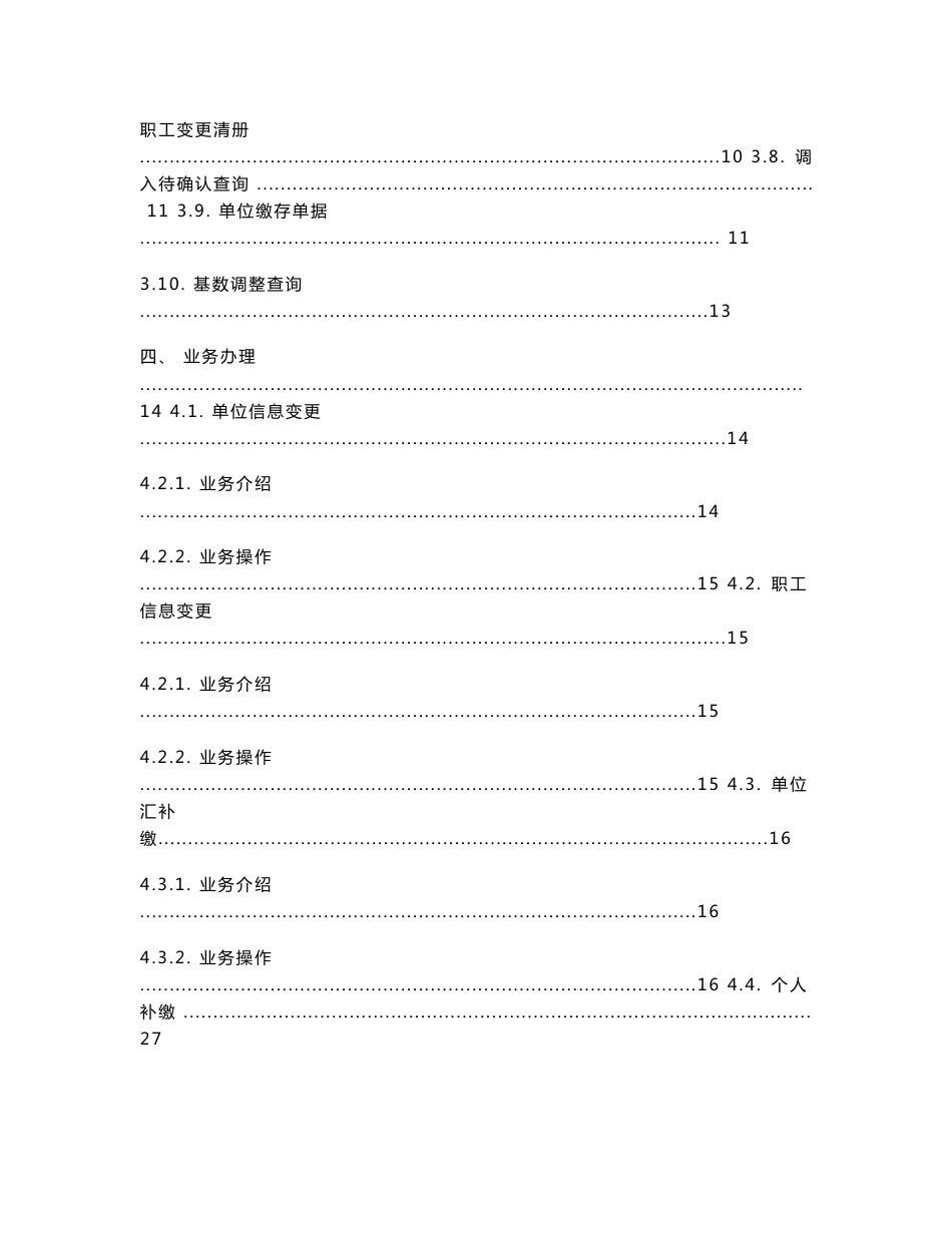 青岛住房公积金单位版网上操作指南_第2页