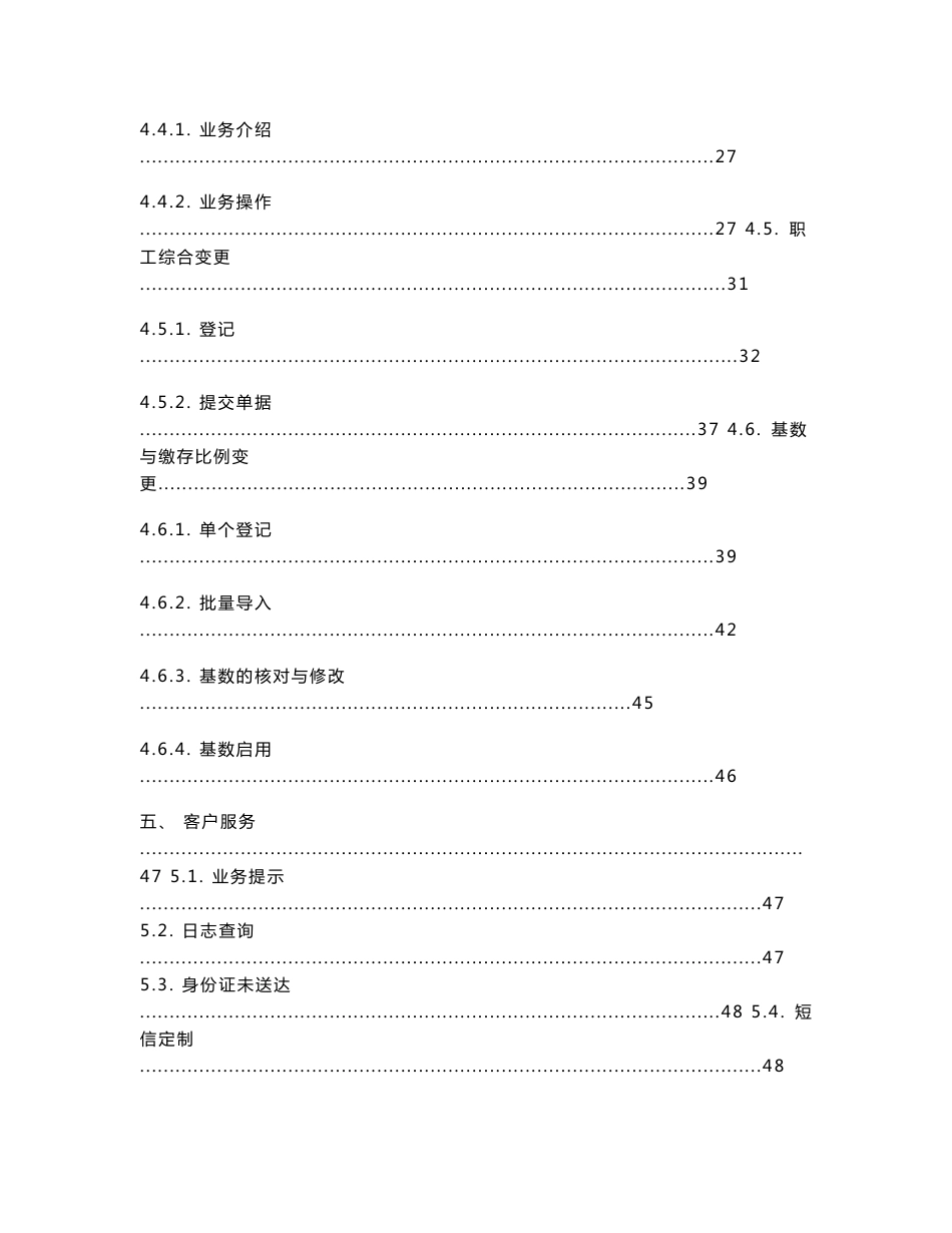 青岛住房公积金单位版网上操作指南_第3页