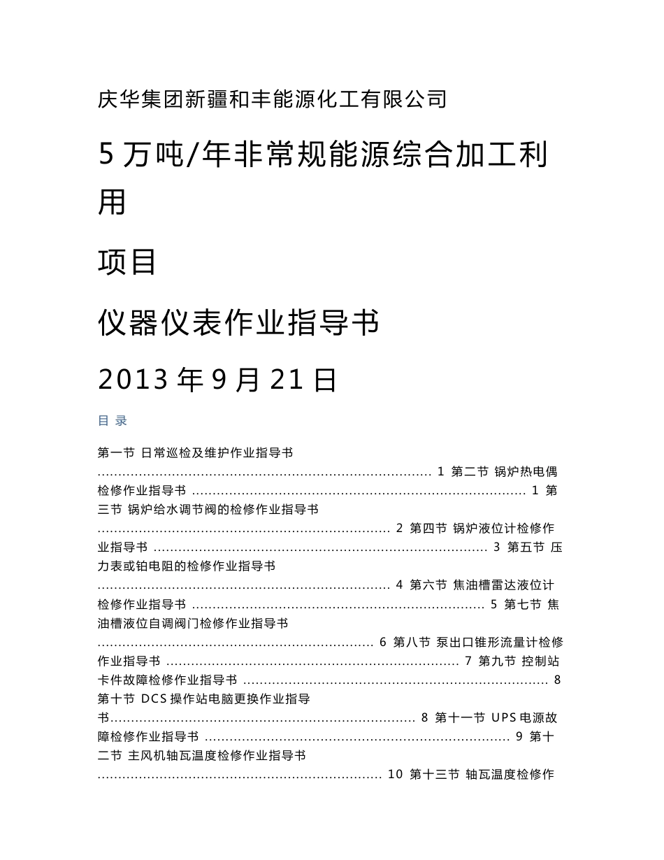仪表作业指导书_第1页