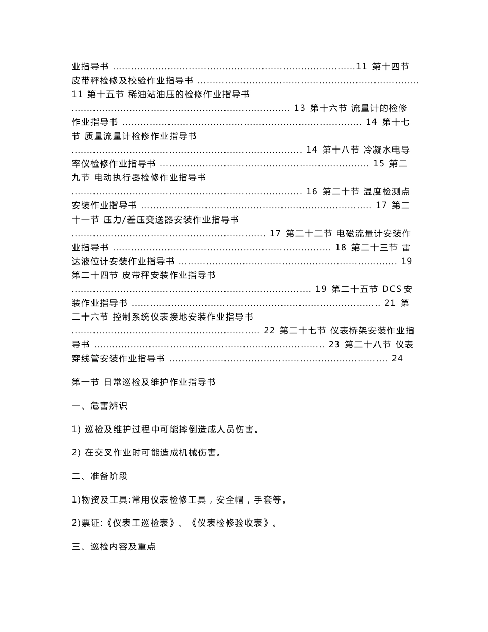 仪表作业指导书_第2页