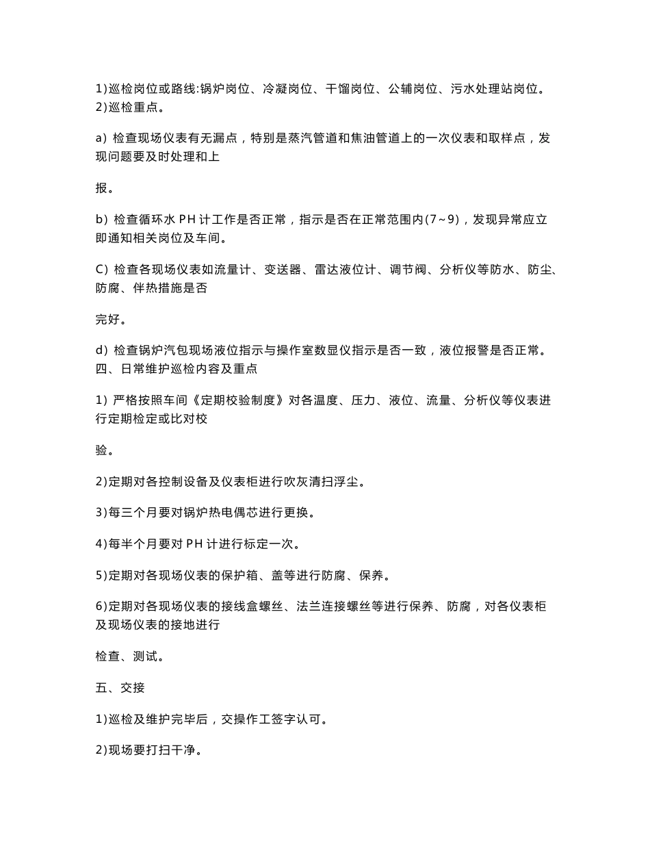 仪表作业指导书_第3页