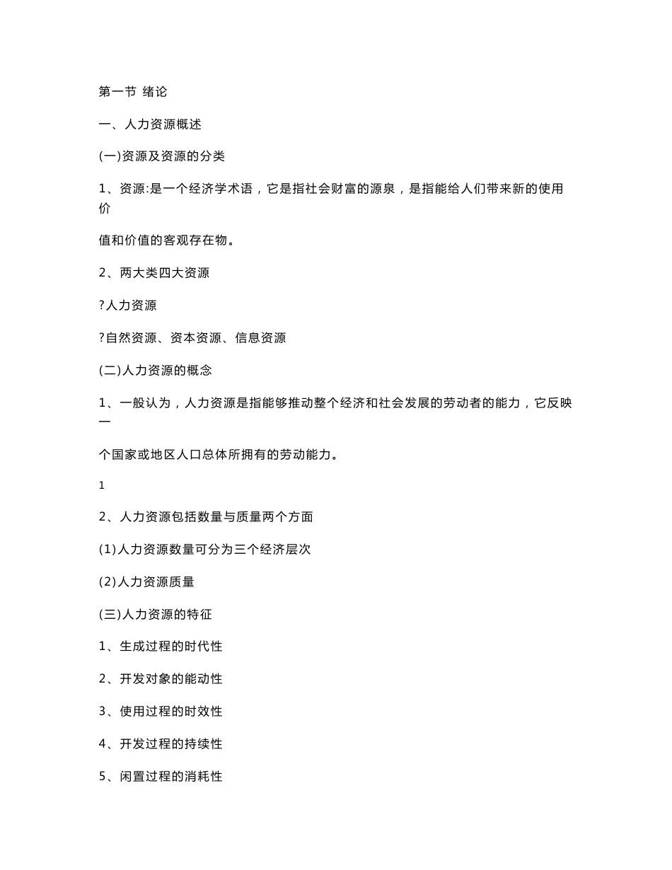 旅游企业人力资源管理教案_第2页