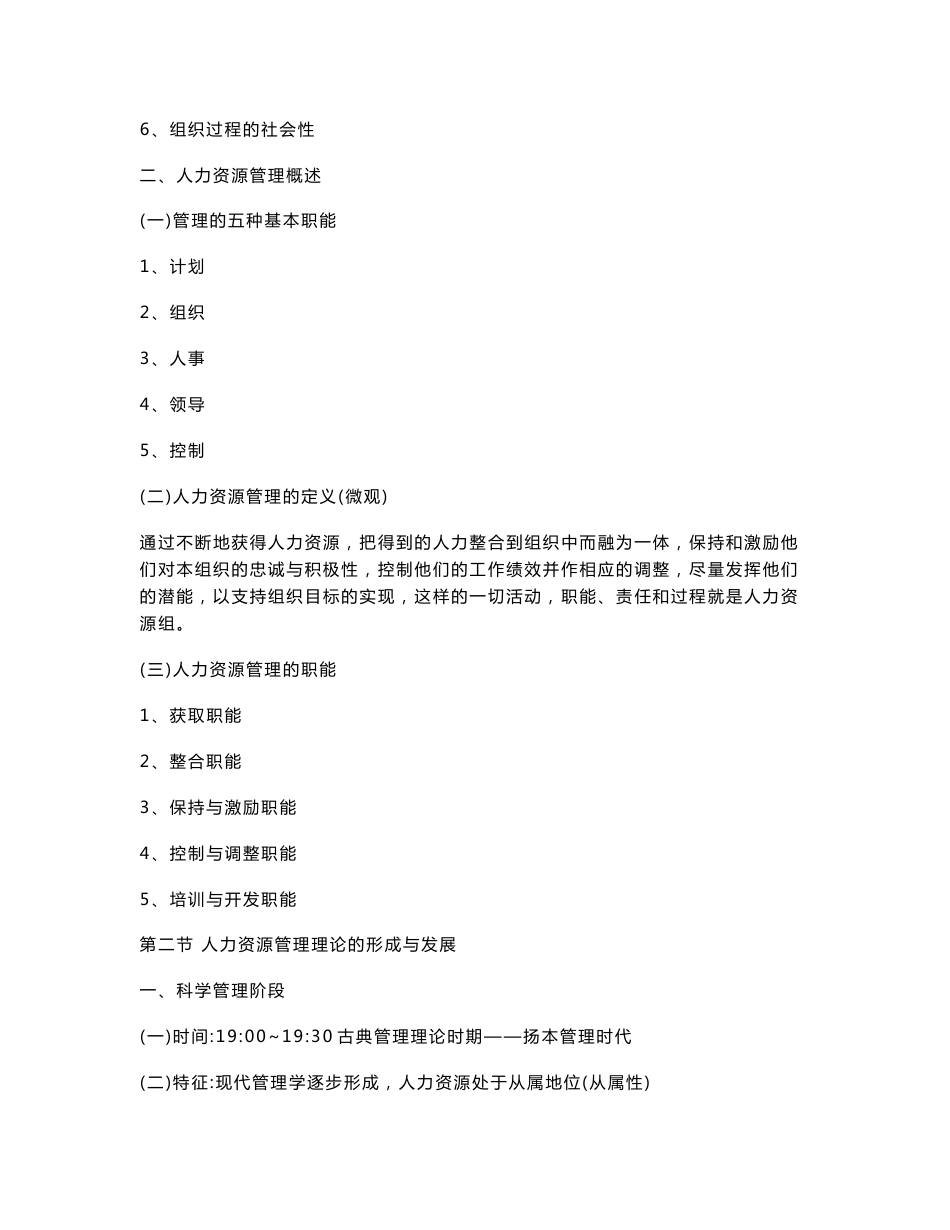 旅游企业人力资源管理教案_第3页