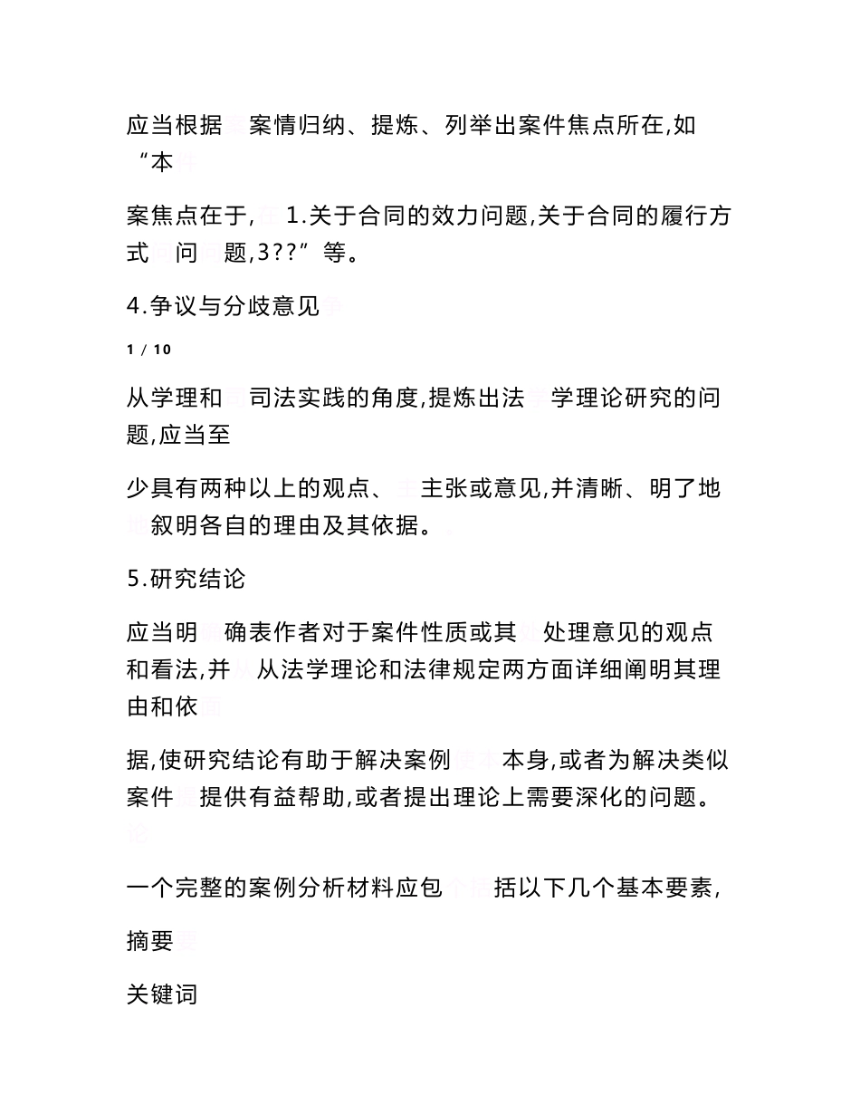 案例分析论文格式　_第2页