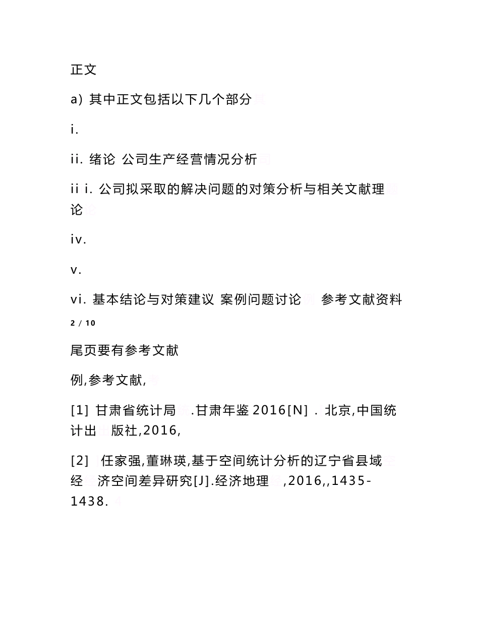 案例分析论文格式　_第3页