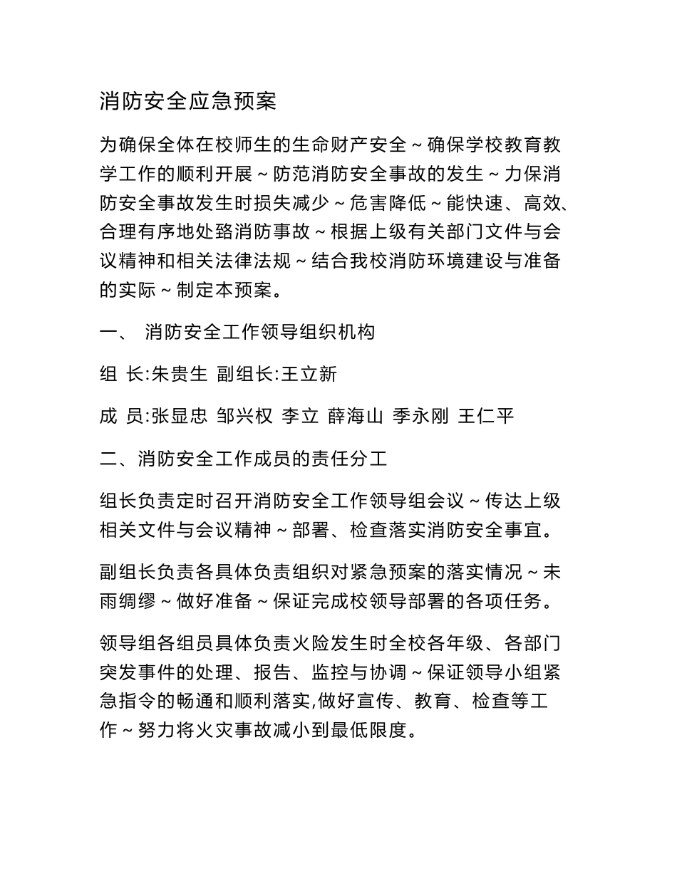 学校应急预案汇编_第1页