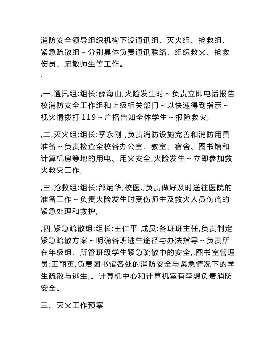 学校应急预案汇编_第2页